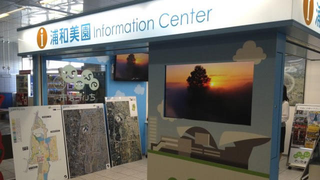 浦和美園駅にインフォメーションセンターがオープンしました♪