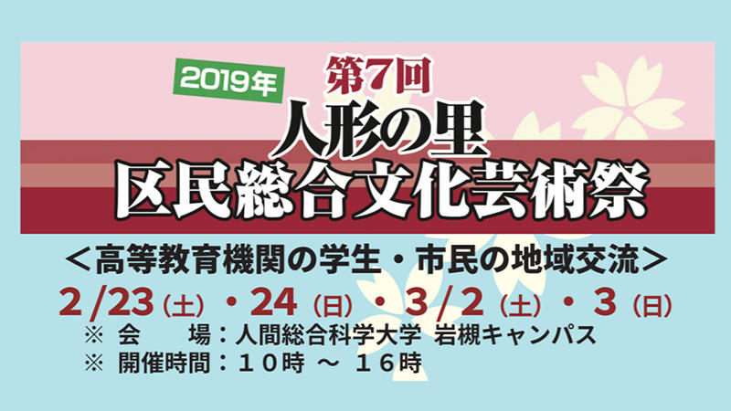 人間総合科学大学で桃の節句企画が行なわれます。＜終了致しました＞