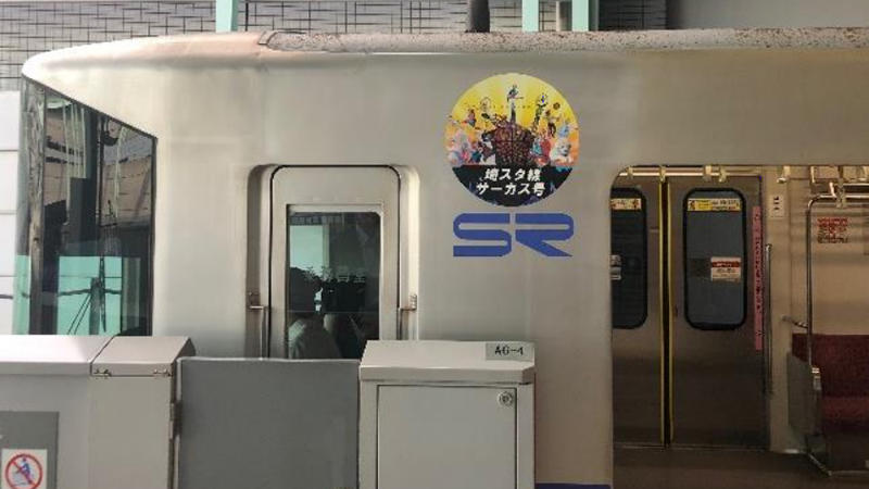 「埼スタ線サーカス号」が特別運行されます。