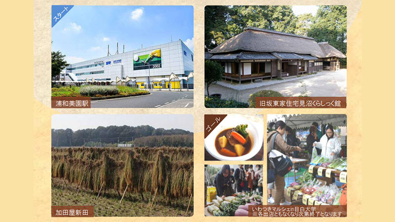 浦和美園・見沼・岩槻をめぐるウォーキングが開催されます。＜終了致しました＞