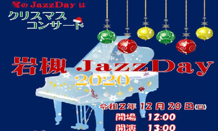 「岩槻 JazzDay 2020」が開催されます。＜終了致しました＞