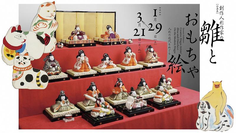 岩槻人形博物館　企画展「創作人形作家の雛とおもちゃ絵～人形の近代をめぐる～」が開催されます。＜終了致しました＞