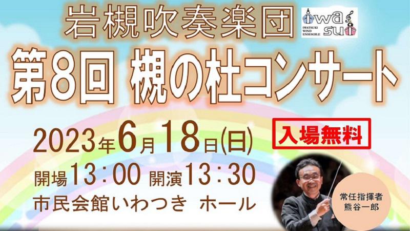 第８回 槻の杜コンサートが開催されます。