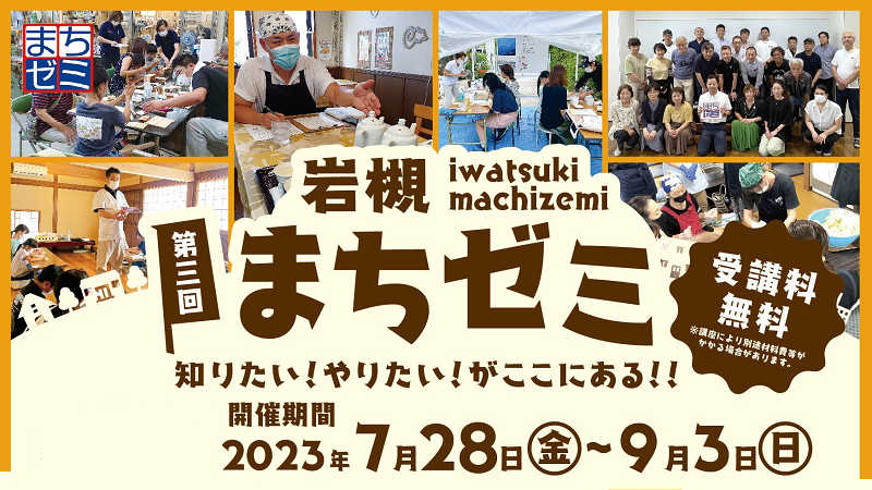 「第３回岩槻まちゼミ」が開催されます。＜終了致しました＞