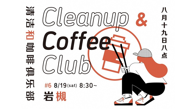 第6回CCC＠岩槻が開催されます。<終了致しました>
