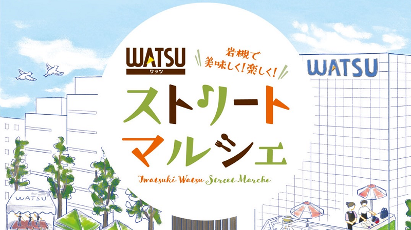 WATSUストリートマルシェが開催されます！＜終了致しました＞