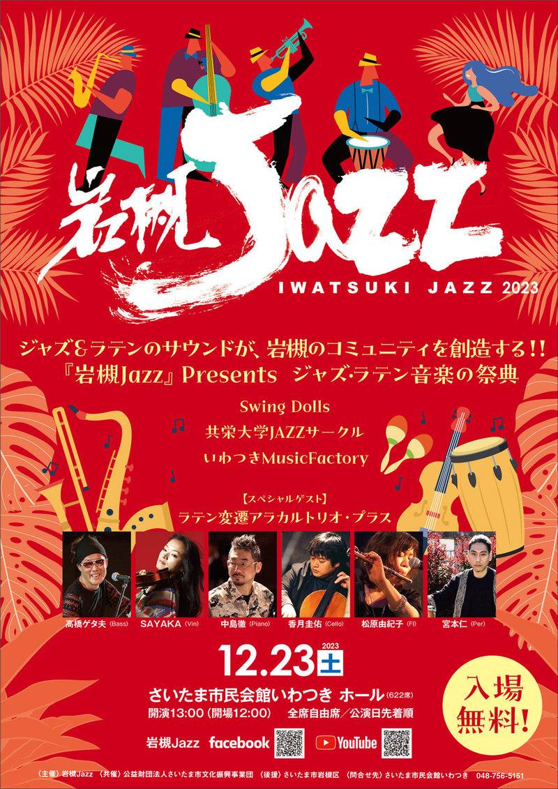 iwatsukijazz_2023.jpg