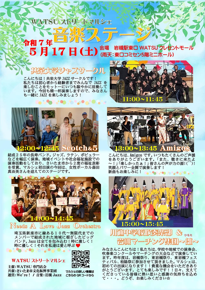 岩槻jazz.png