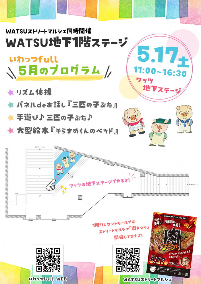 iwatsufull_cm.jpg