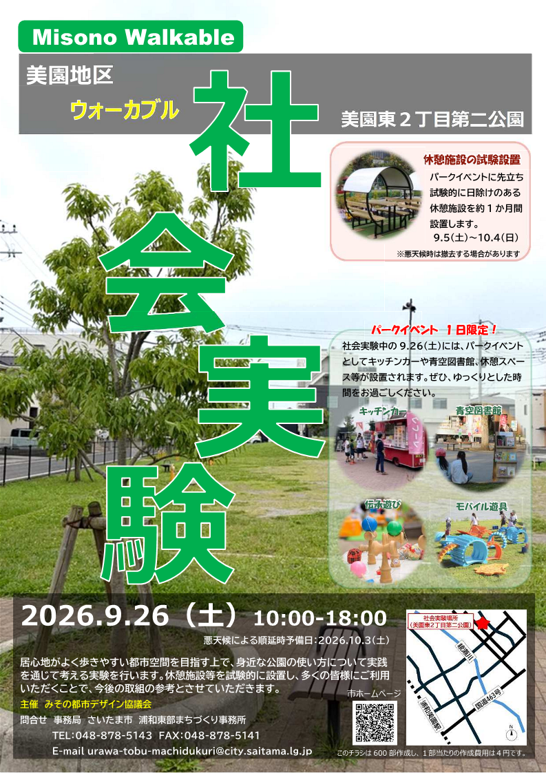 美園地区ウォーカブル社会実験_1.png