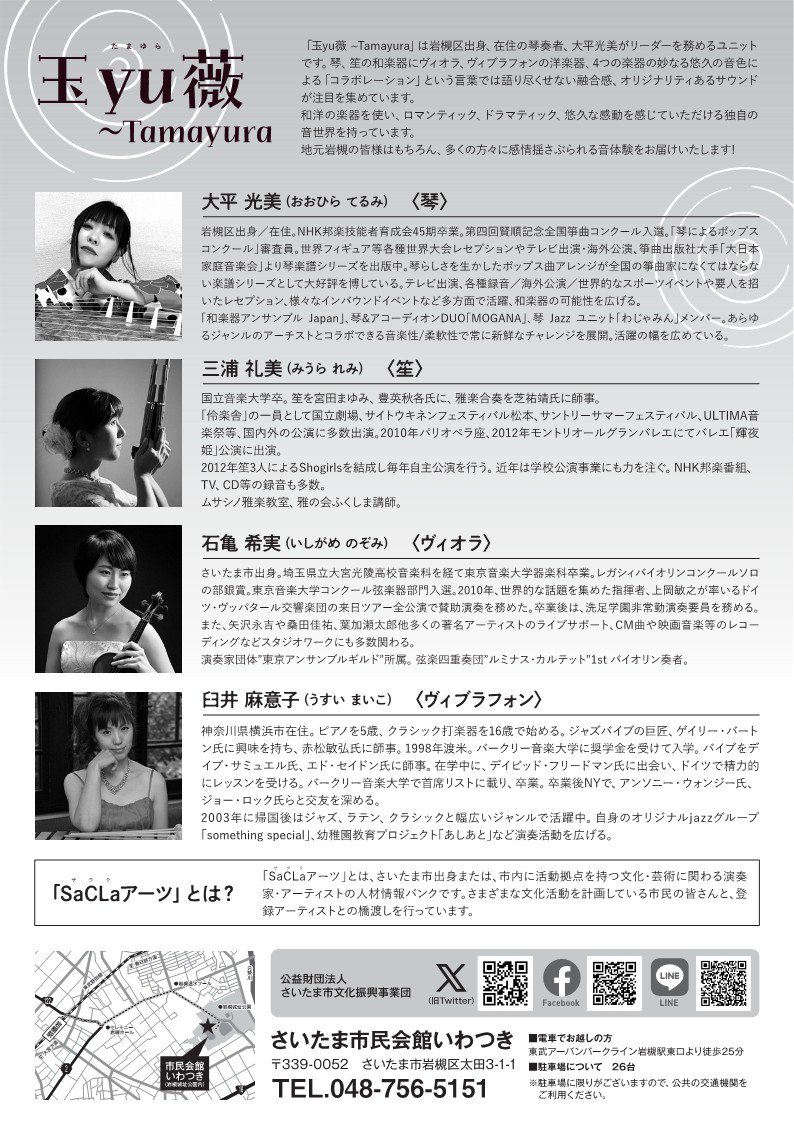 「雨の季節に聴きたい名曲コンサート」チラシ_2.jpg