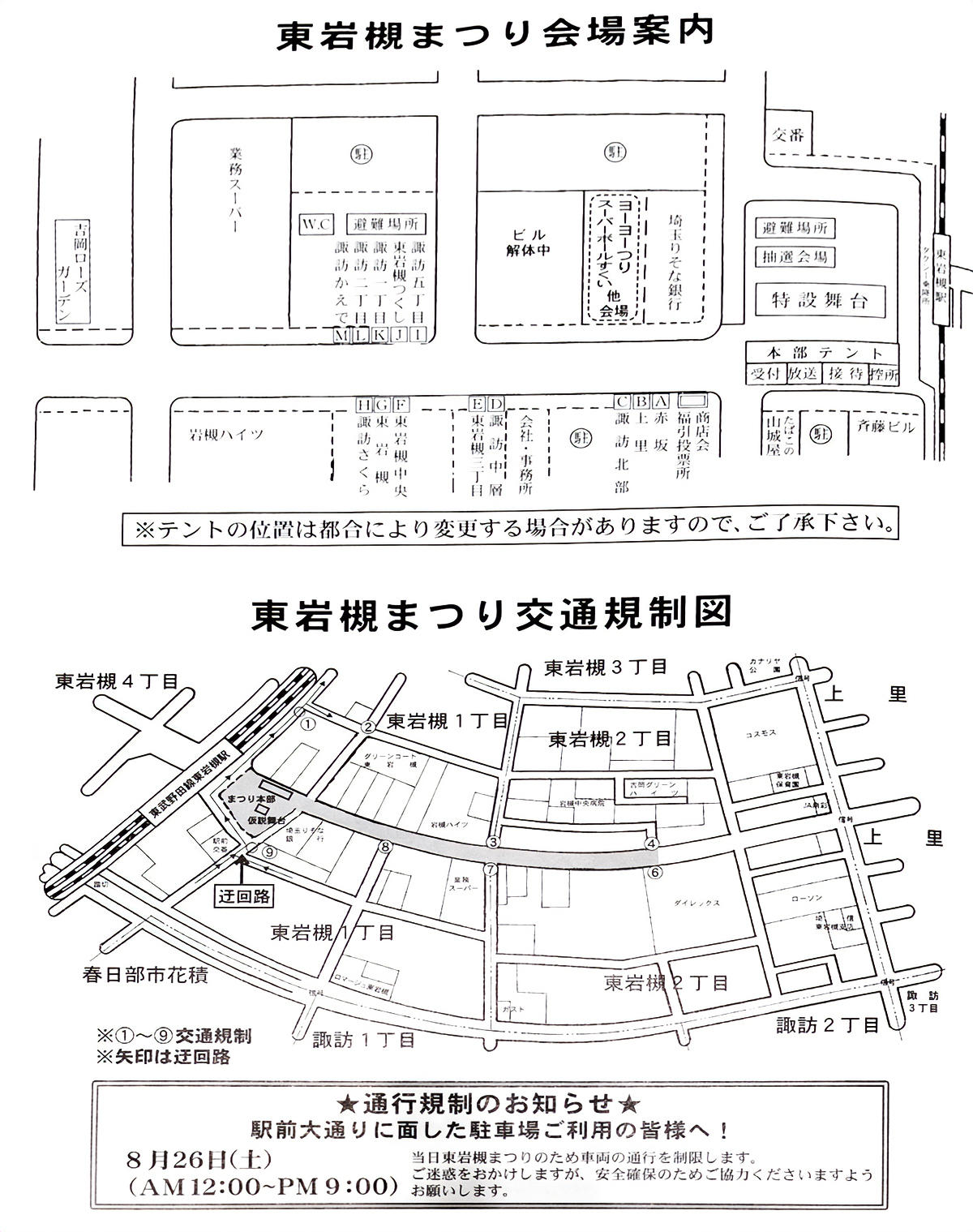 会場案内