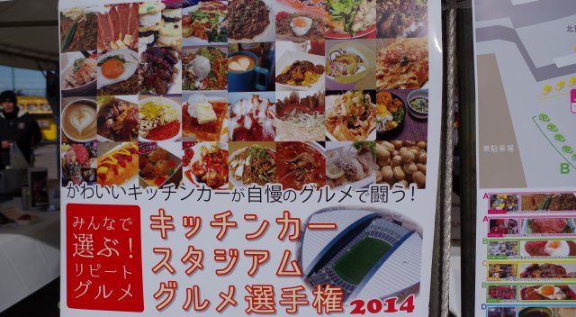 埼スタ キッチンカースタジアムグルメ選手権 でお腹いっぱい Blog 希望を未来へつなぐ道 浦和美園 岩槻ガイド